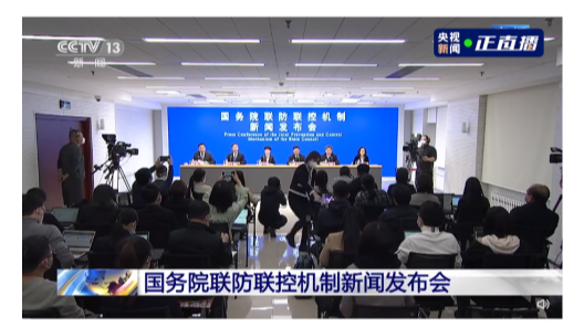 直播，國務院聯(lián)防聯(lián)控機制舉行新聞發(fā)布會