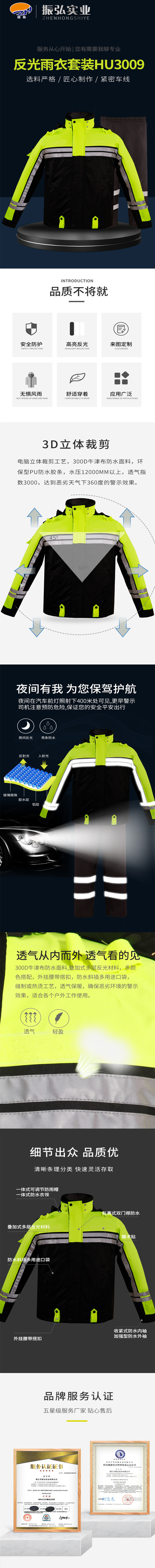 反光雨衣HU3009 詳情頁